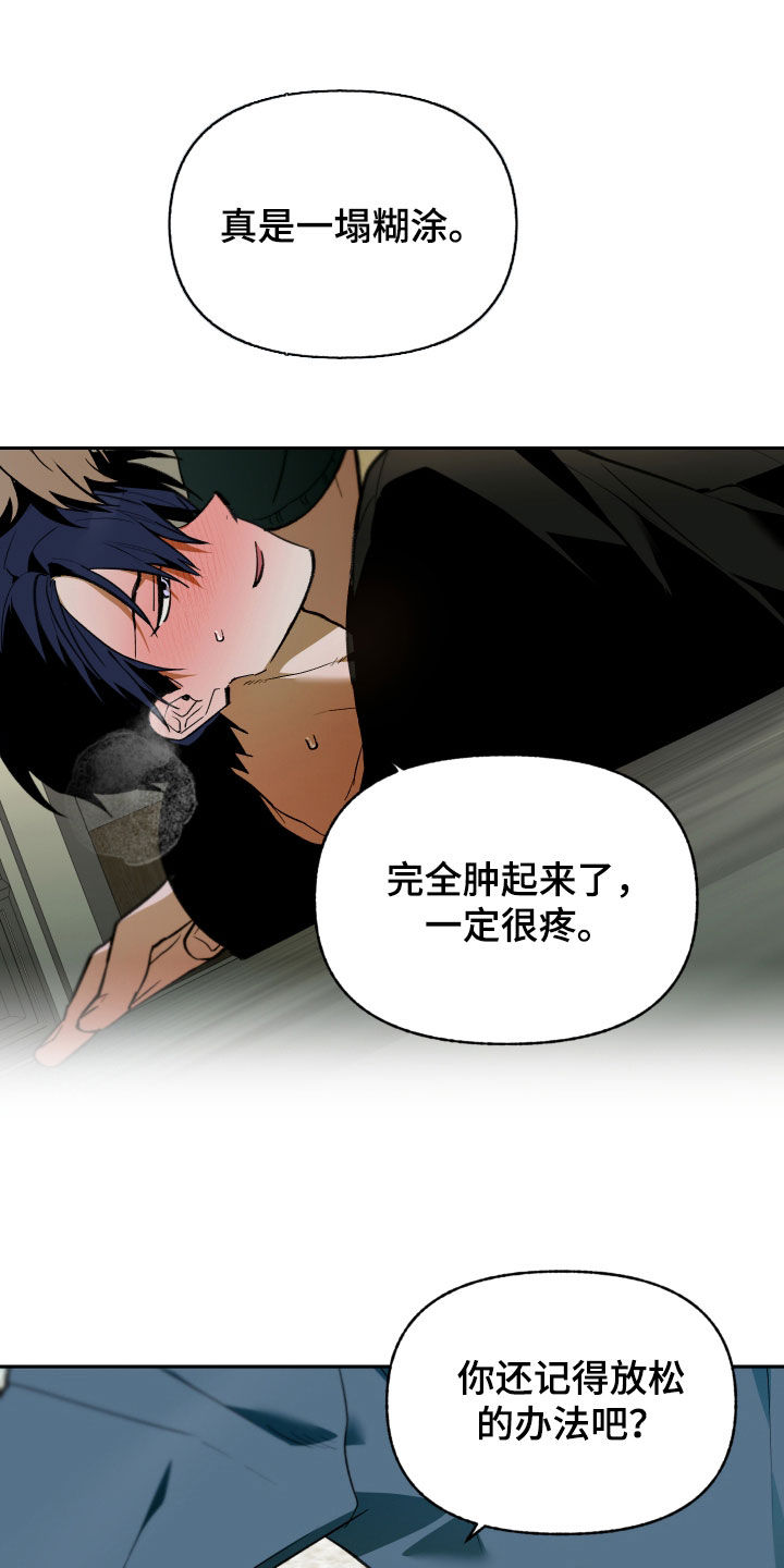 我的小笨熊漫画,第93章：【第二季】一塌糊涂4图