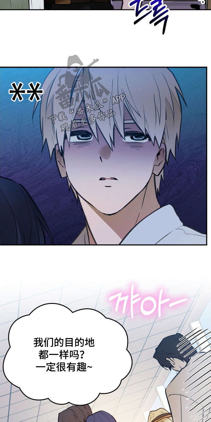 我的小笨熊漫画,第100章：【第二季】巧合5图