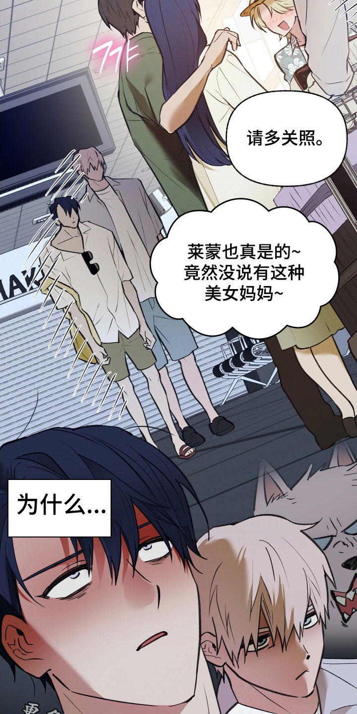 我的小笨熊漫画,第100章：【第二季】巧合1图