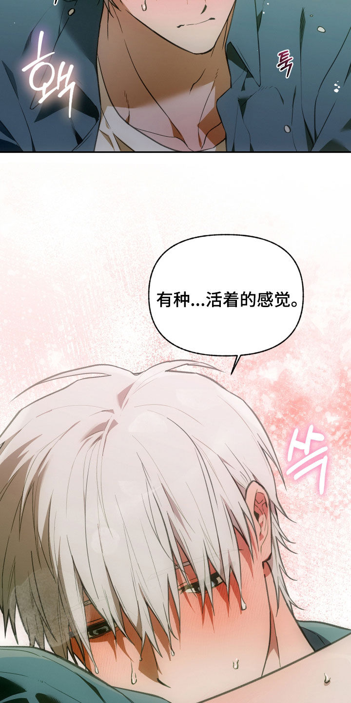 我的小笨熊漫画,第94章：【第二季】活着的感觉4图