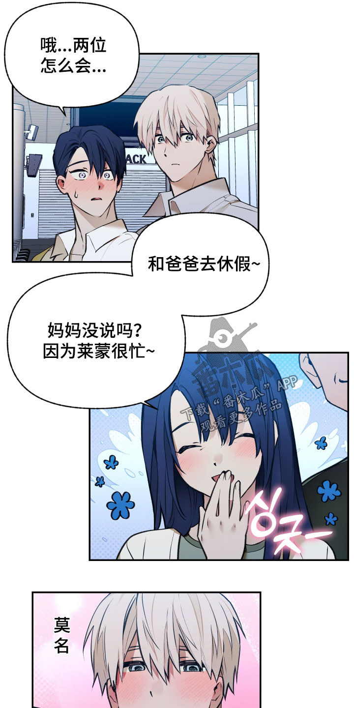 我的小笨熊漫画,第100章：【第二季】巧合3图