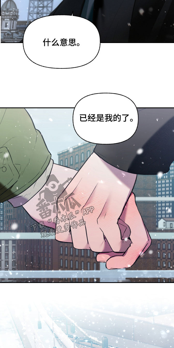 我的小笨熊漫画,第98章：【第二季完结】已经是我的了5图