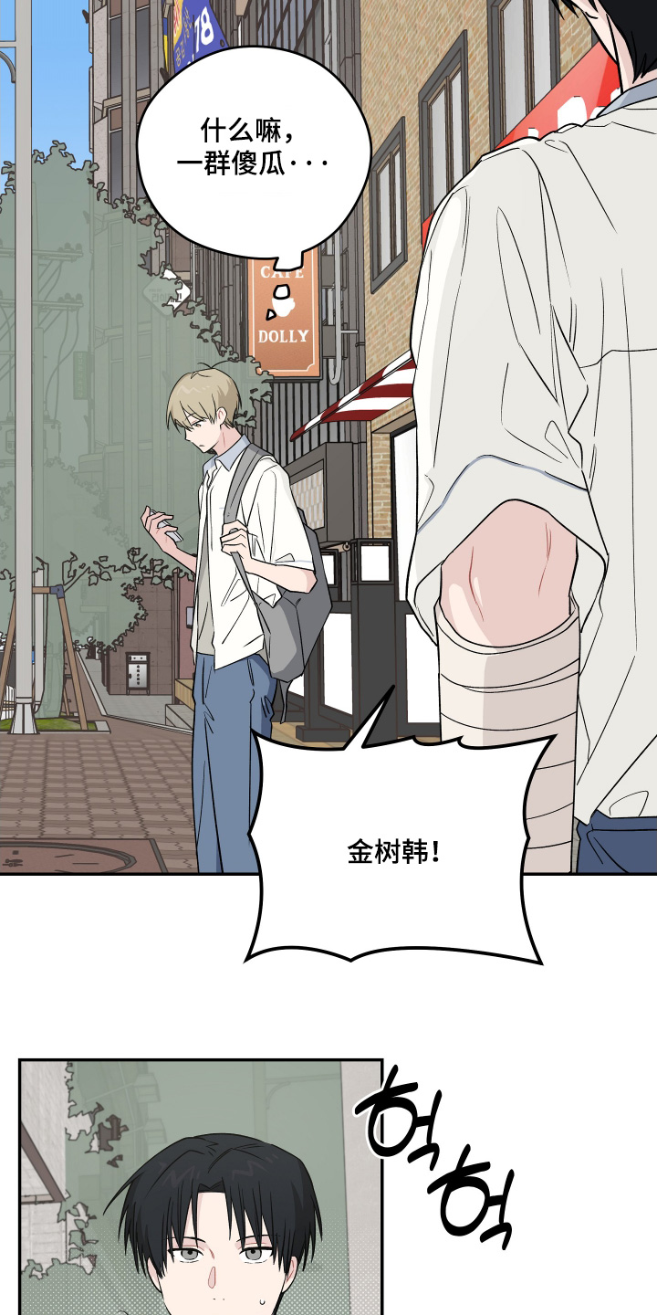 学渣课桌翻新教程漫画,第41章：我没心情3图