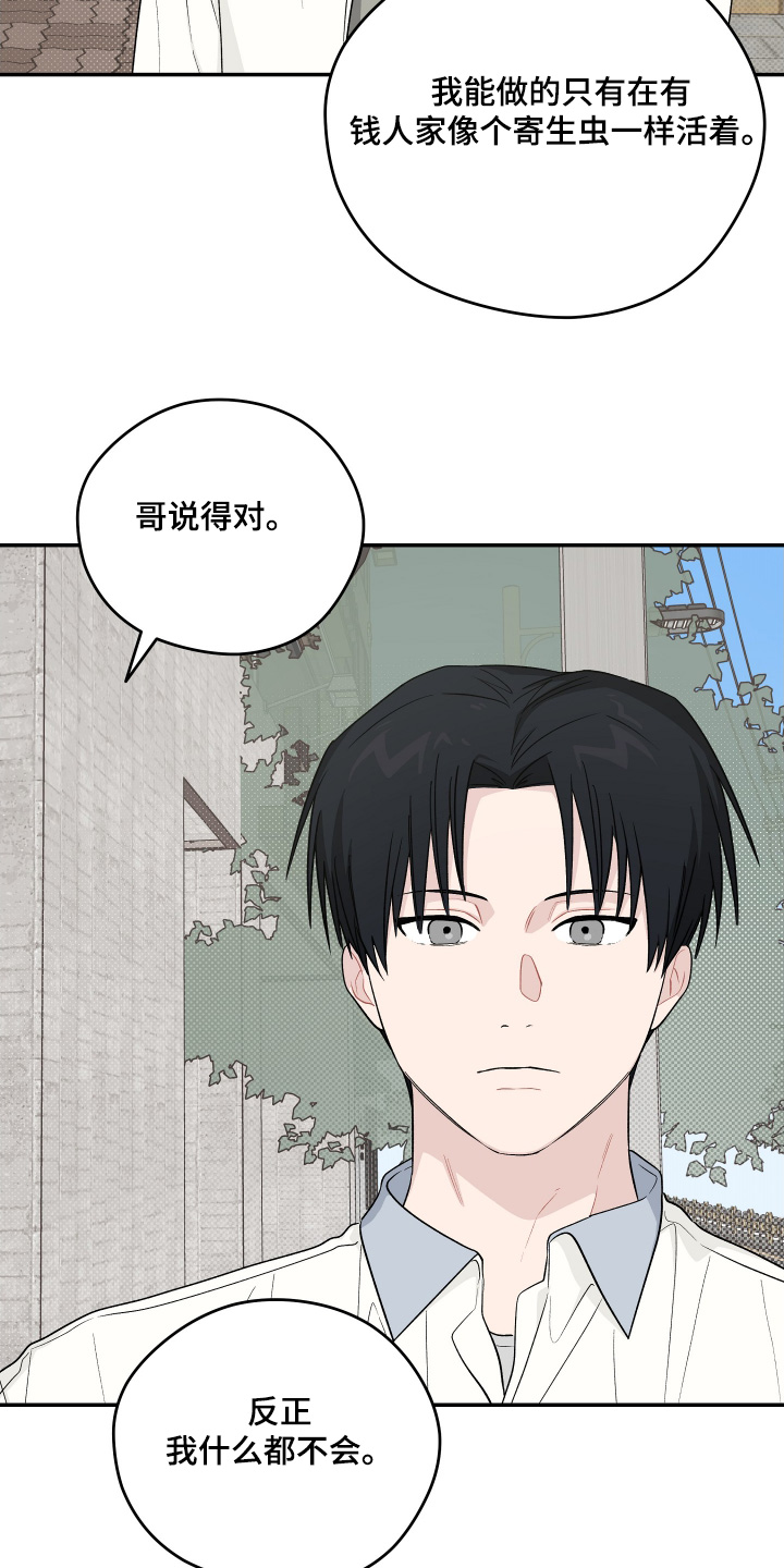 学渣课桌翻新教程漫画,第41章：我没心情3图