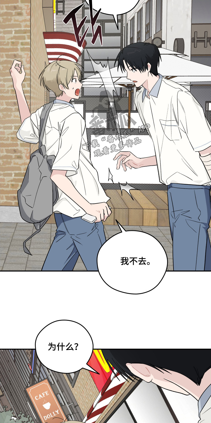学渣课桌翻新教程漫画,第41章：我没心情5图
