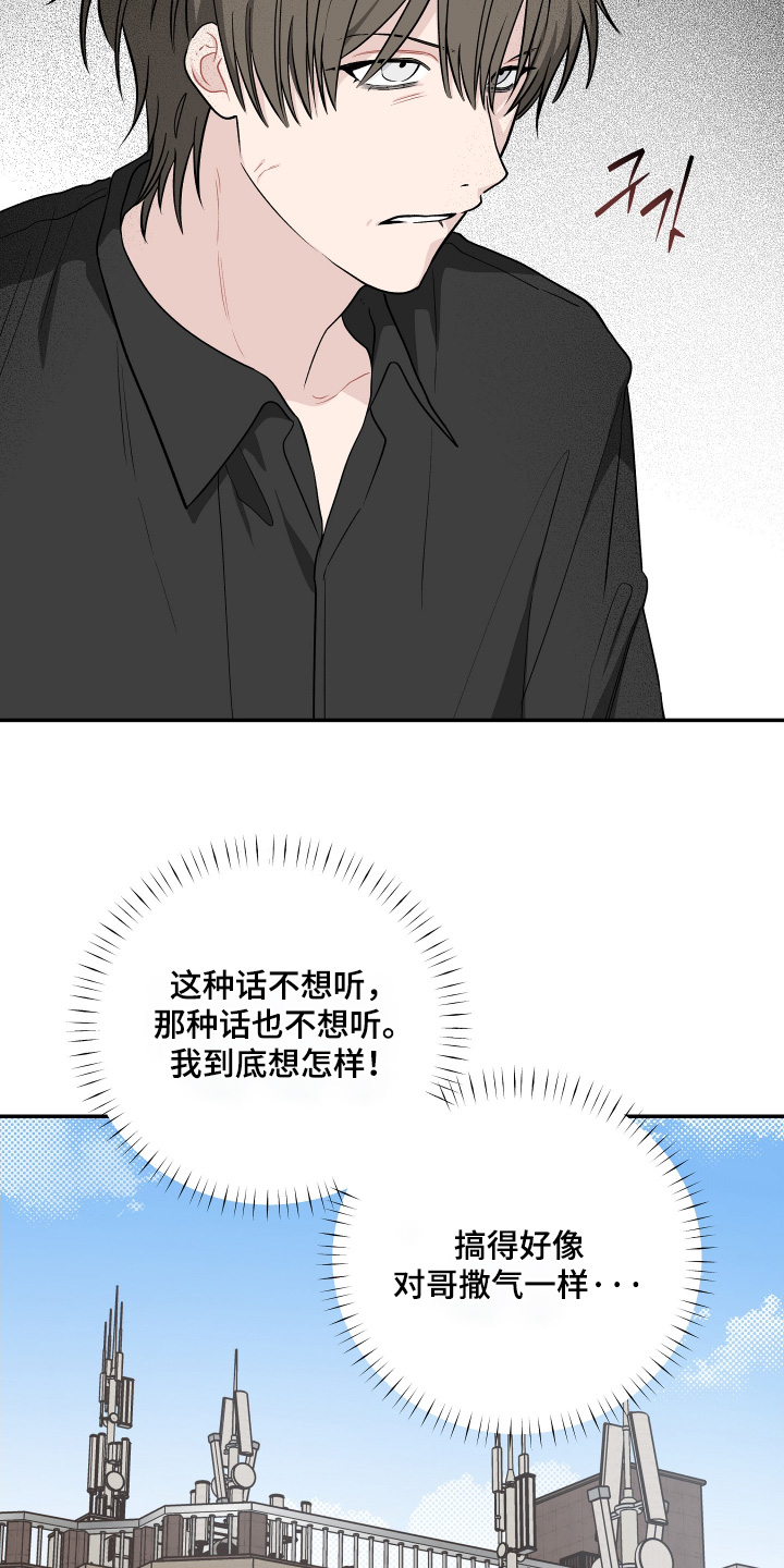 学渣课桌翻新教程漫画,第41章：我没心情4图