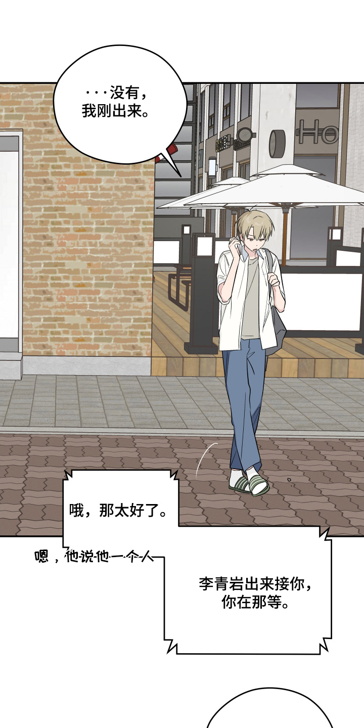 学渣课桌翻新教程漫画,第41章：我没心情1图