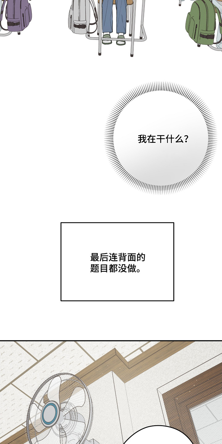 学渣课桌翻新教程漫画,第40章：答题3图