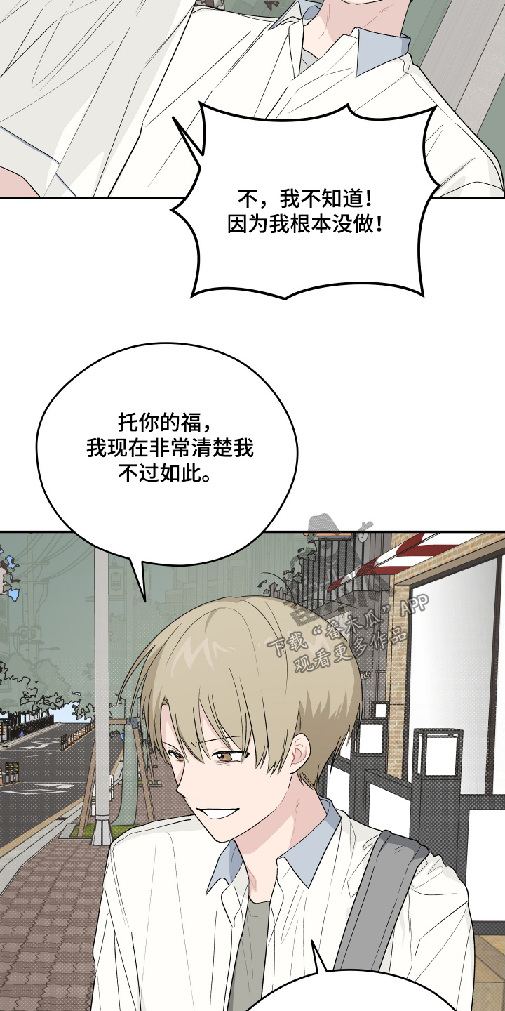 学渣课桌翻新教程漫画,第41章：我没心情2图