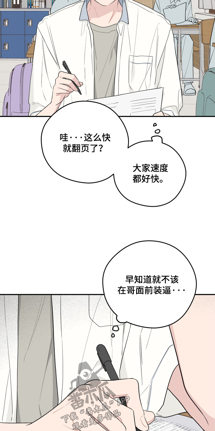 学渣课桌翻新教程漫画,第40章：答题3图