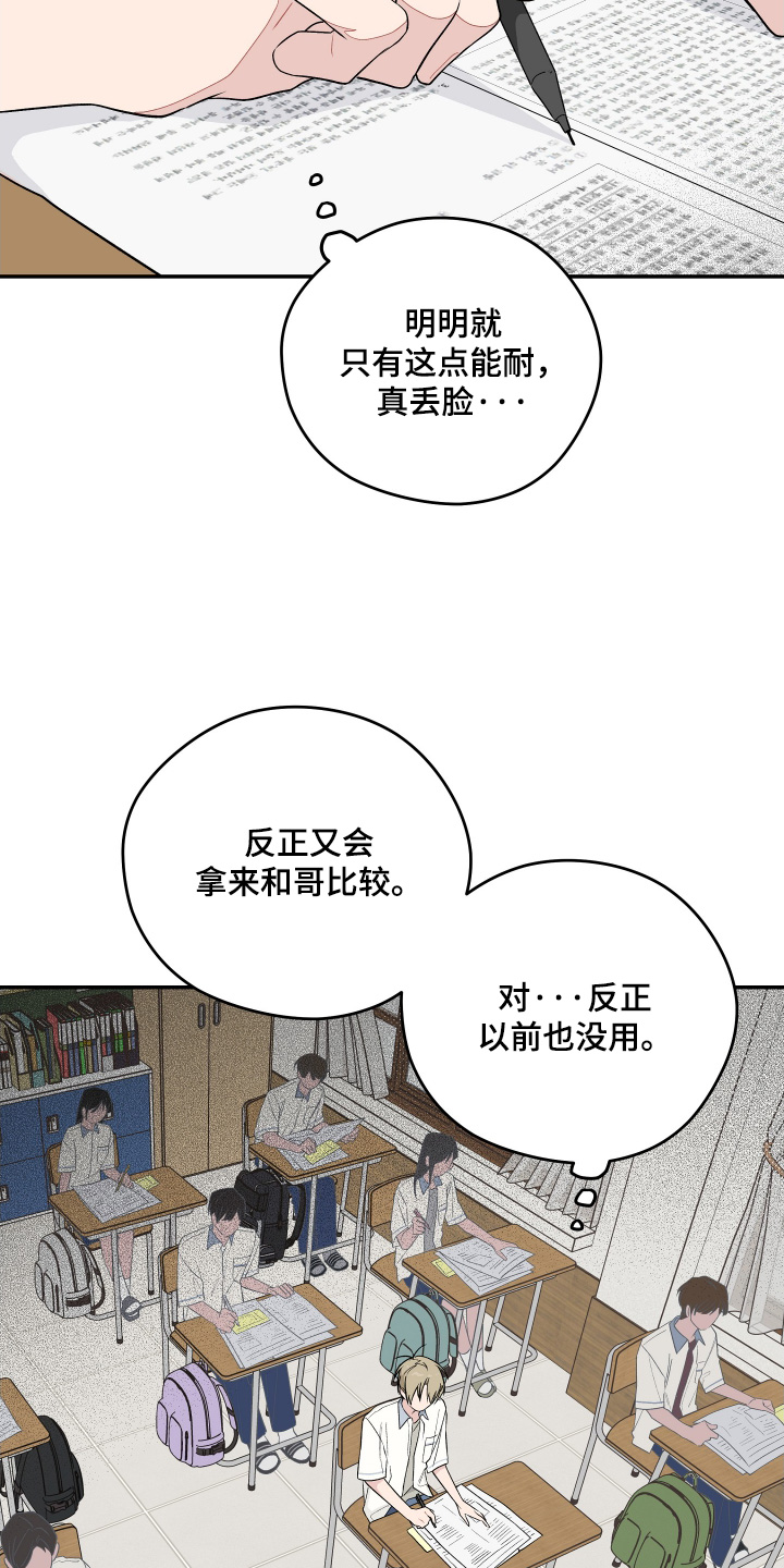 学渣课桌翻新教程漫画,第40章：答题4图