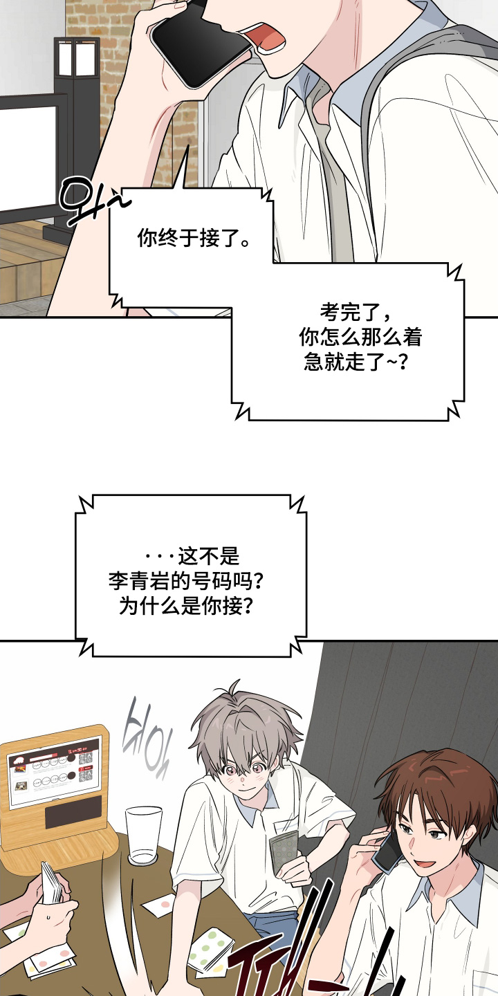 学渣课桌翻新教程漫画,第41章：我没心情2图
