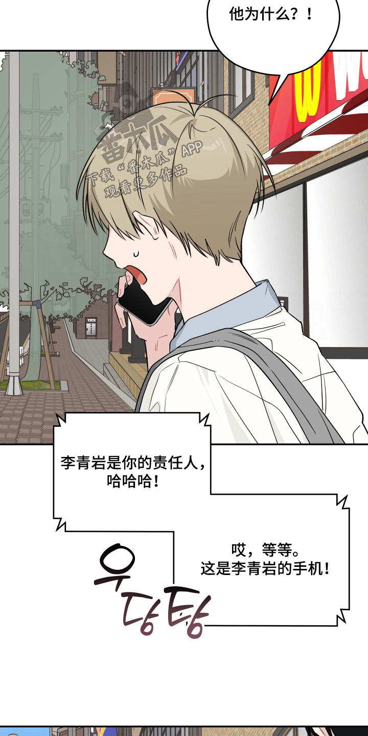 学渣课桌翻新教程漫画,第41章：我没心情2图