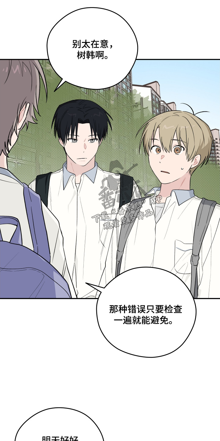 学渣课桌翻新教程漫画,第40章：答题1图
