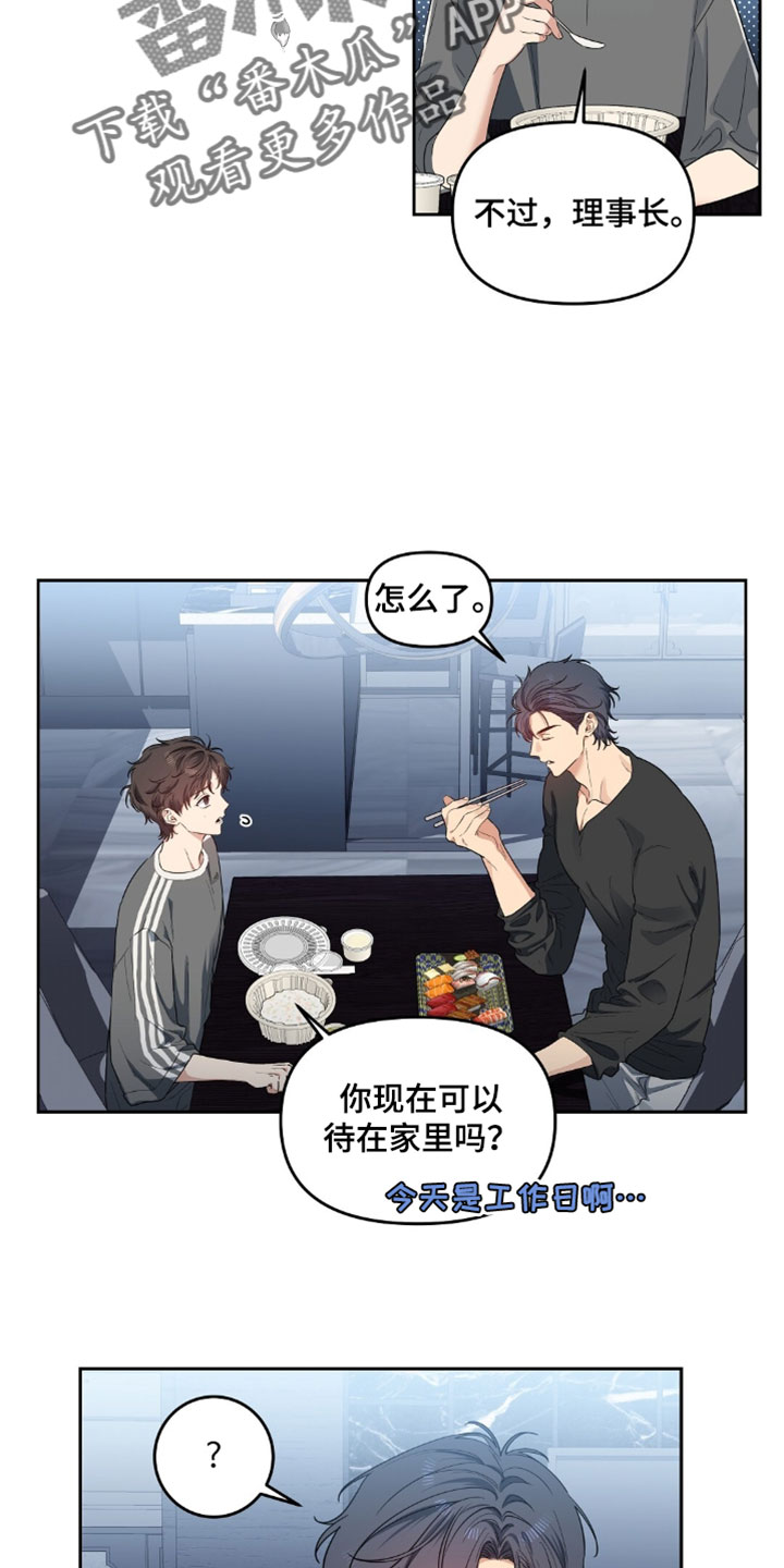 甜蜜的贿赂漫画,第77章：【第二季】我一定会报答你5图