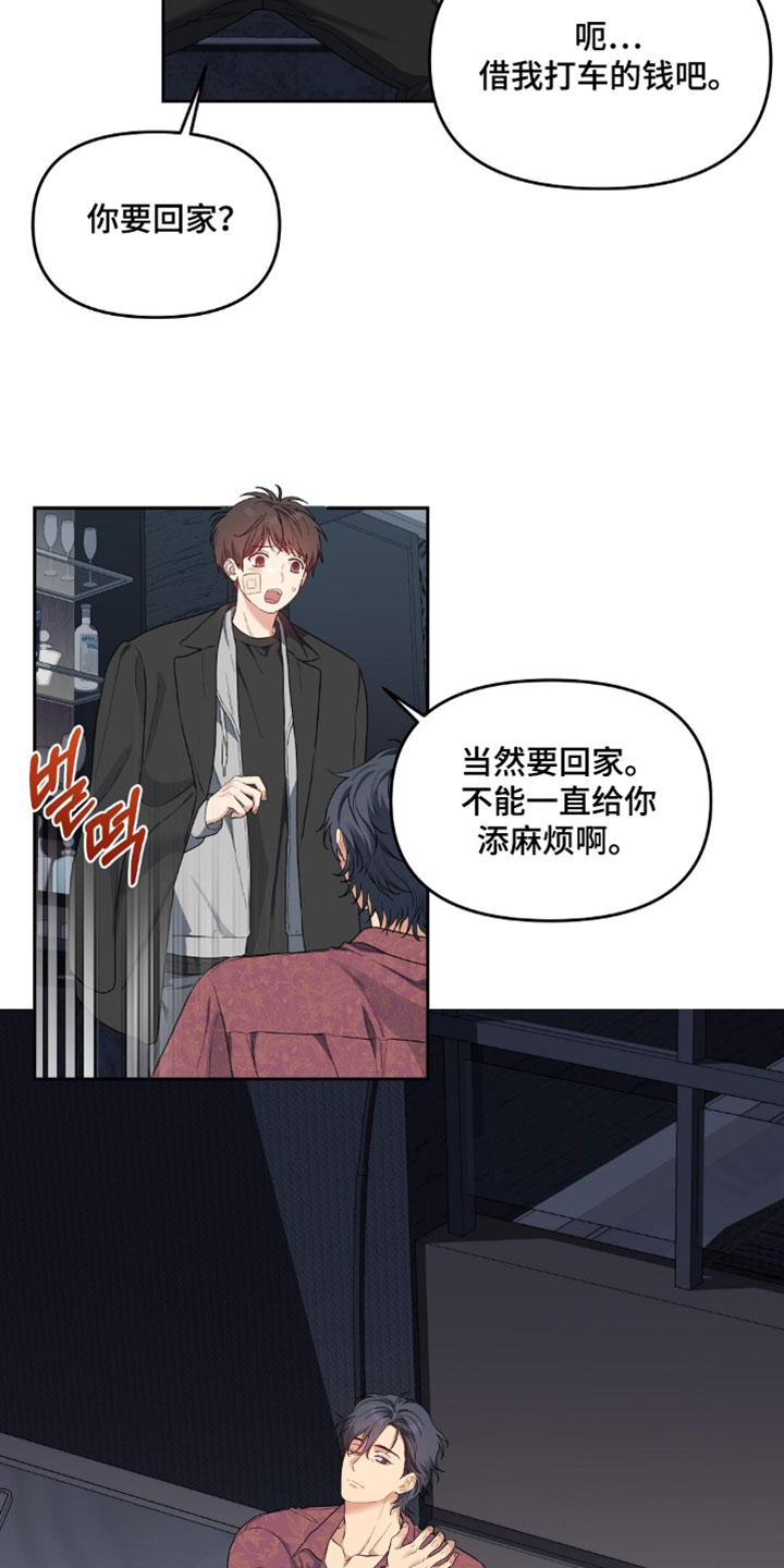 甜蜜的贿赂漫画,第76章：【第二季】我觉得有事4图