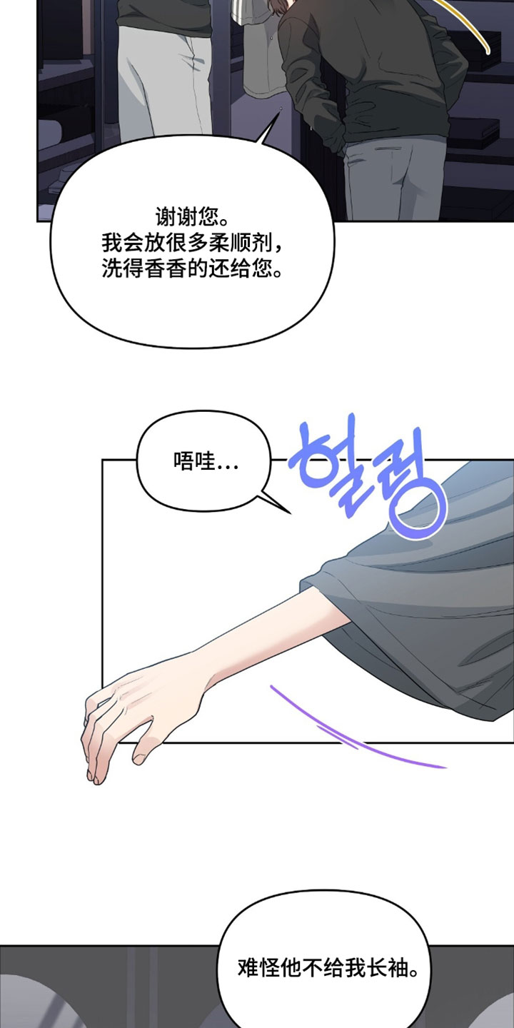 甜蜜的贿赂漫画,第77章：【第二季】我一定会报答你4图