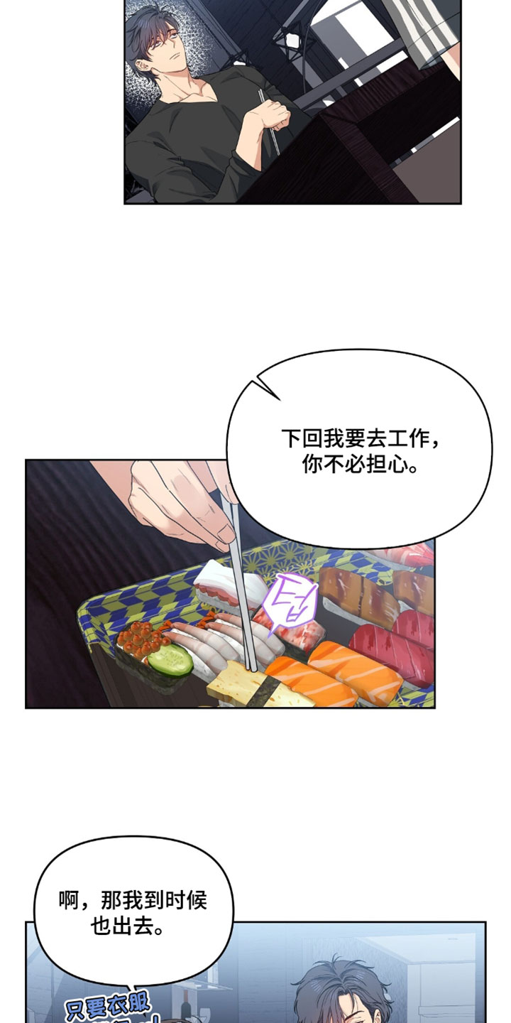 甜蜜的贿赂漫画,第77章：【第二季】我一定会报答你1图
