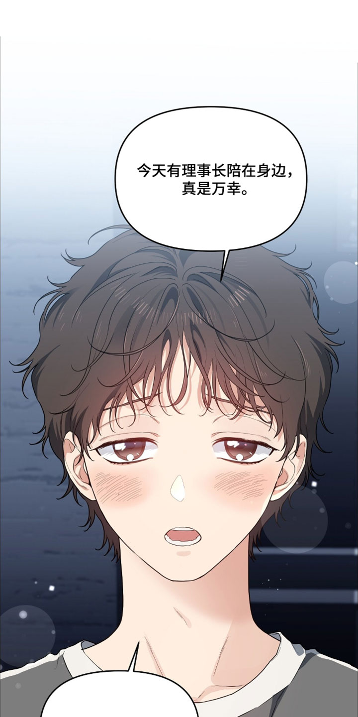甜蜜的贿赂漫画,第77章：【第二季】我一定会报答你2图