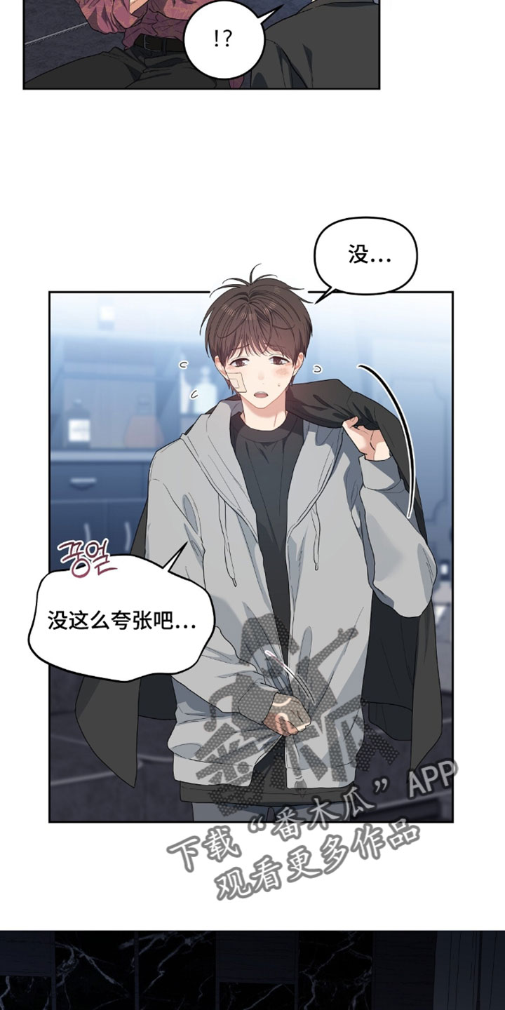 甜蜜的贿赂漫画,第76章：【第二季】我觉得有事2图