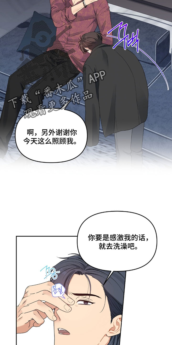 甜蜜的贿赂漫画,第76章：【第二季】我觉得有事5图