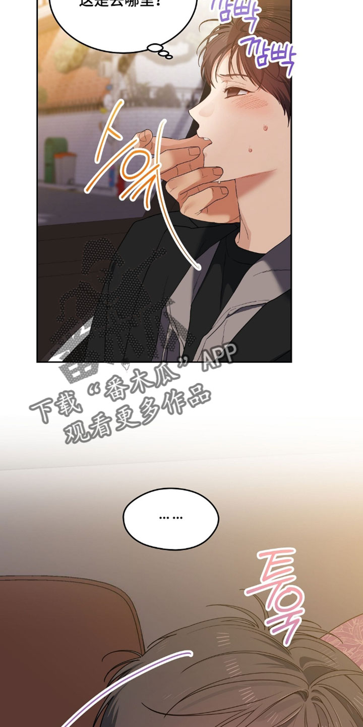 甜蜜的贿赂漫画,第76章：【第二季】我觉得有事2图