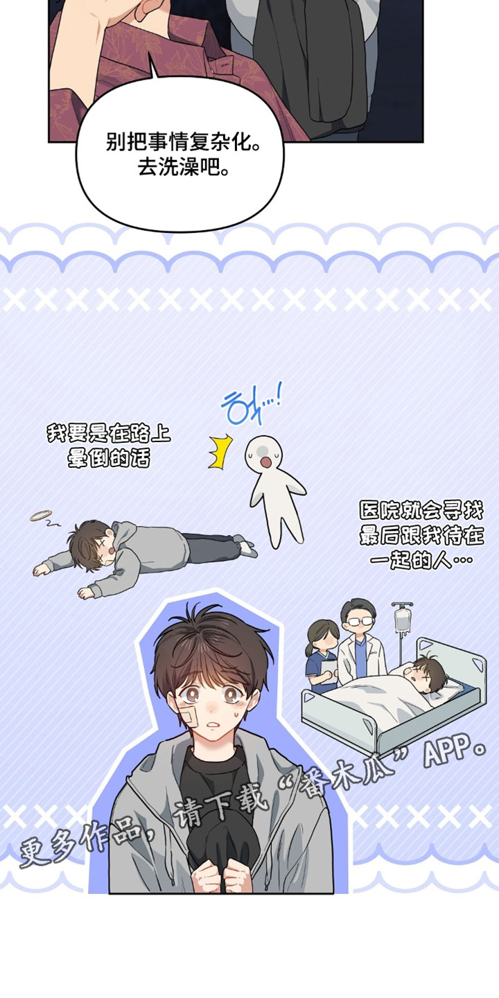 甜蜜的贿赂漫画,第76章：【第二季】我觉得有事4图