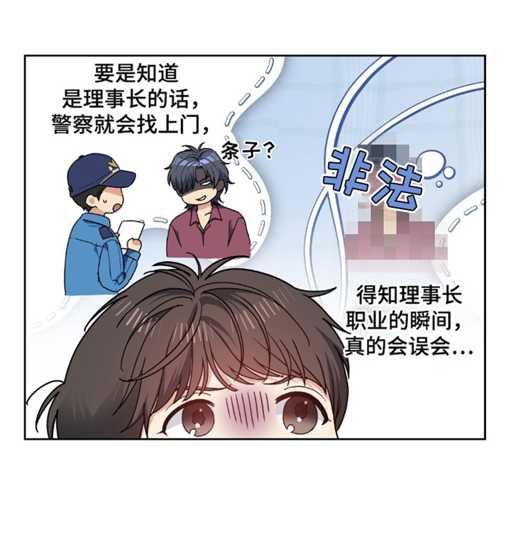 甜蜜的贿赂漫画,第76章：【第二季】我觉得有事5图