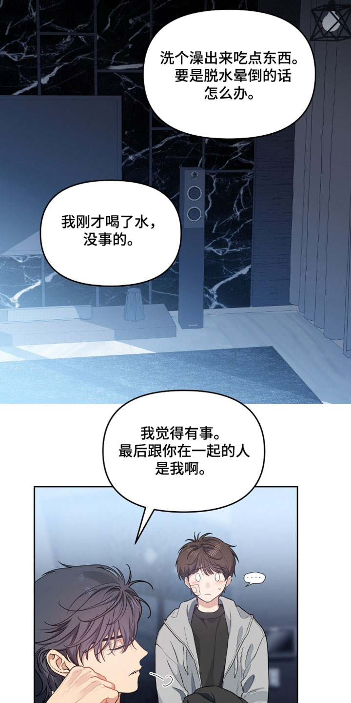 甜蜜的贿赂漫画,第76章：【第二季】我觉得有事3图