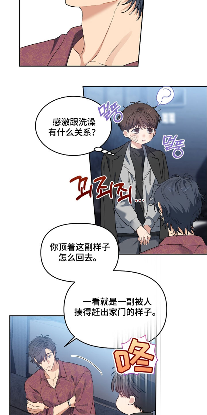 甜蜜的贿赂漫画,第76章：【第二季】我觉得有事1图