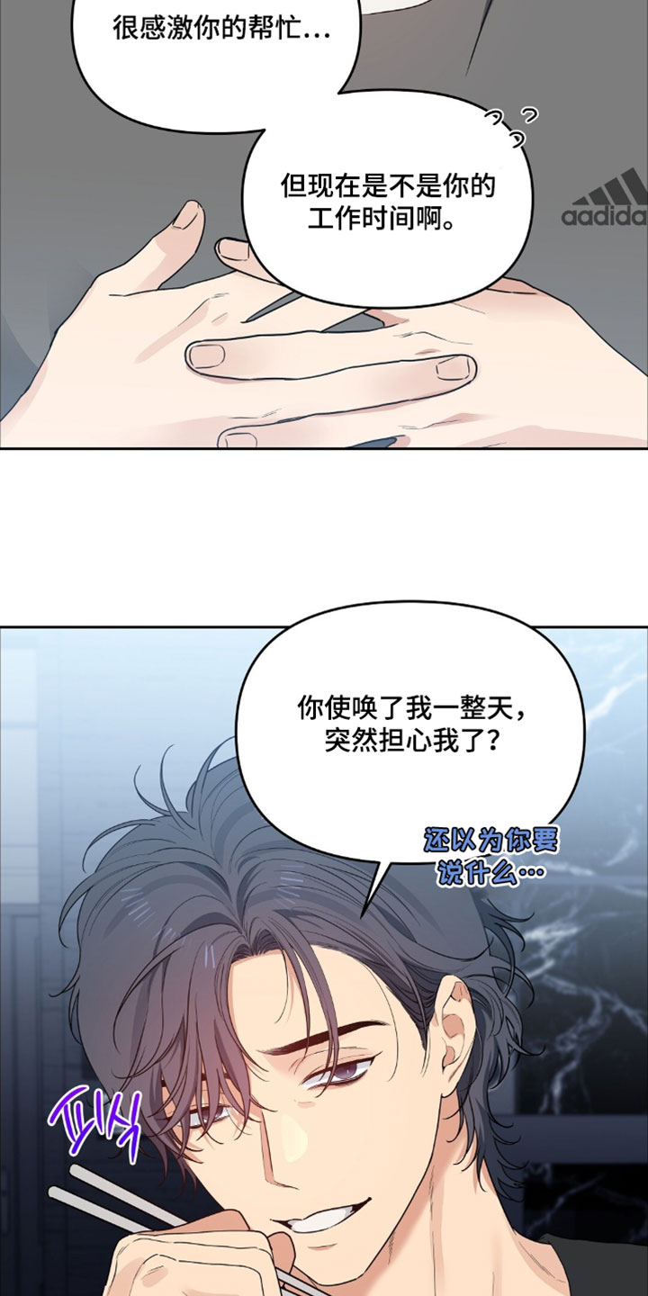 甜蜜的贿赂漫画,第77章：【第二季】我一定会报答你3图