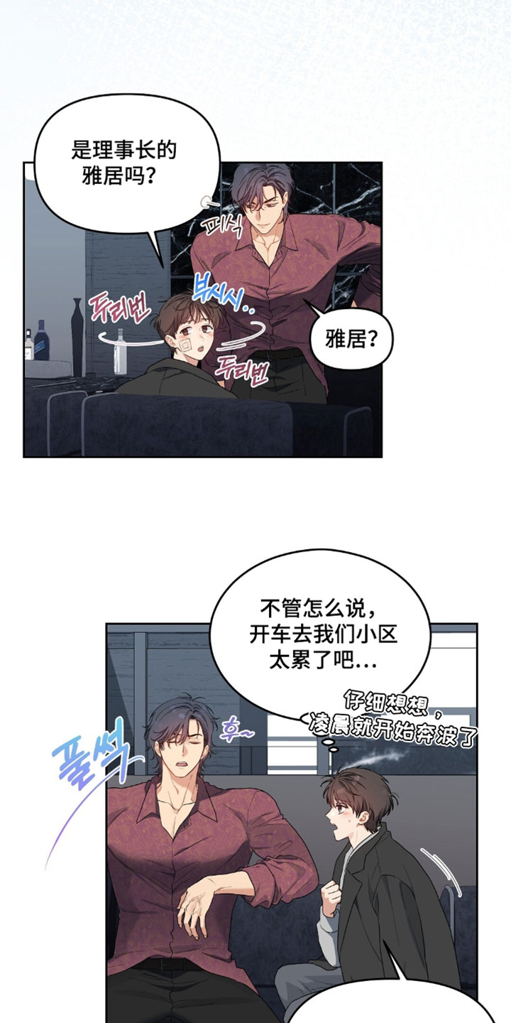 甜蜜的贿赂漫画,第76章：【第二季】我觉得有事3图