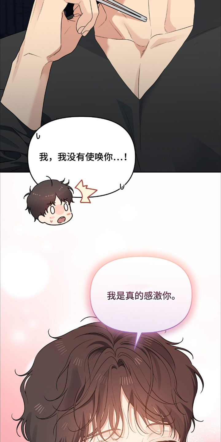 甜蜜的贿赂漫画,第77章：【第二季】我一定会报答你4图