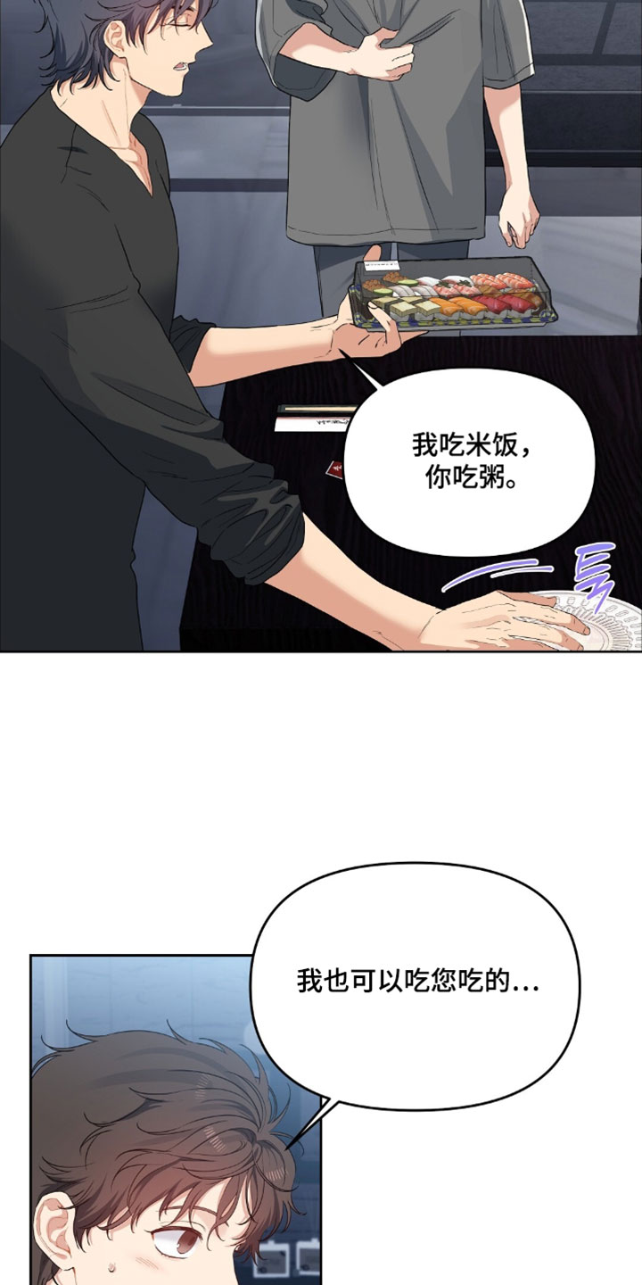 甜蜜的贿赂漫画,第77章：【第二季】我一定会报答你2图
