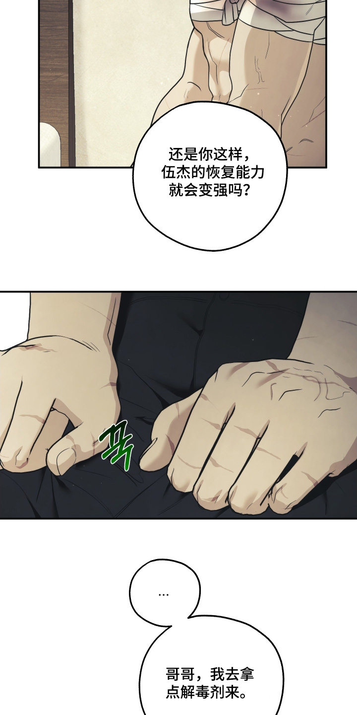 潮鸣新手攻略角色漫画,第41章：先止血5图