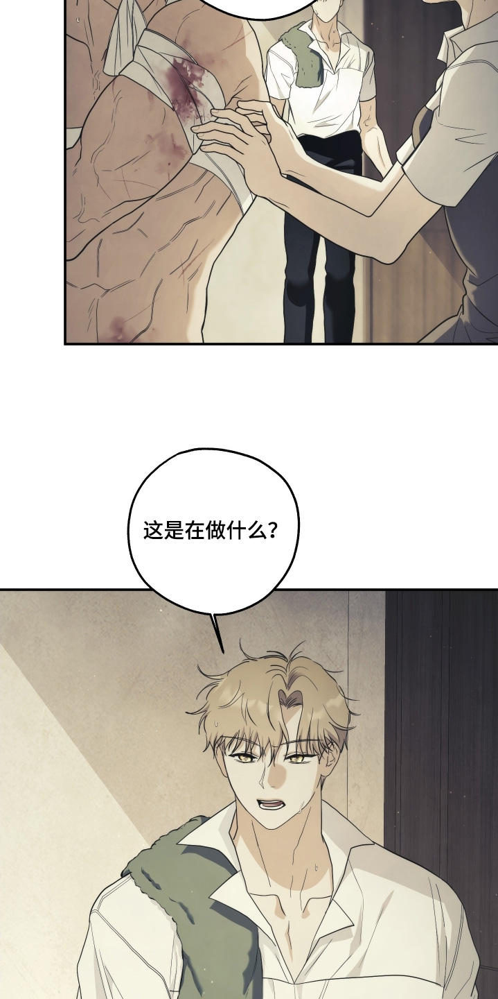 潮鸣起万物泣出自哪里漫画,第41章：先止血4图