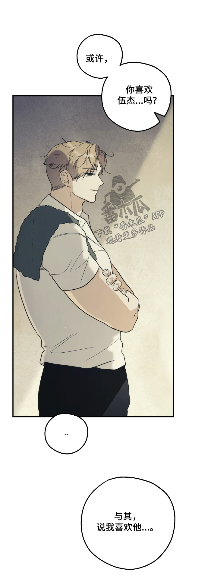 潮鸣新手攻略角色漫画,第41章：先止血3图