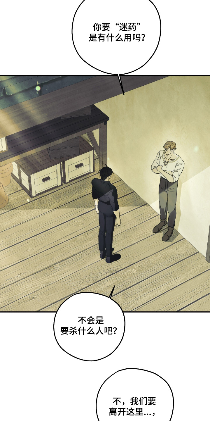 潮鸣起万物泣出自哪里漫画,第32章：迷药5图