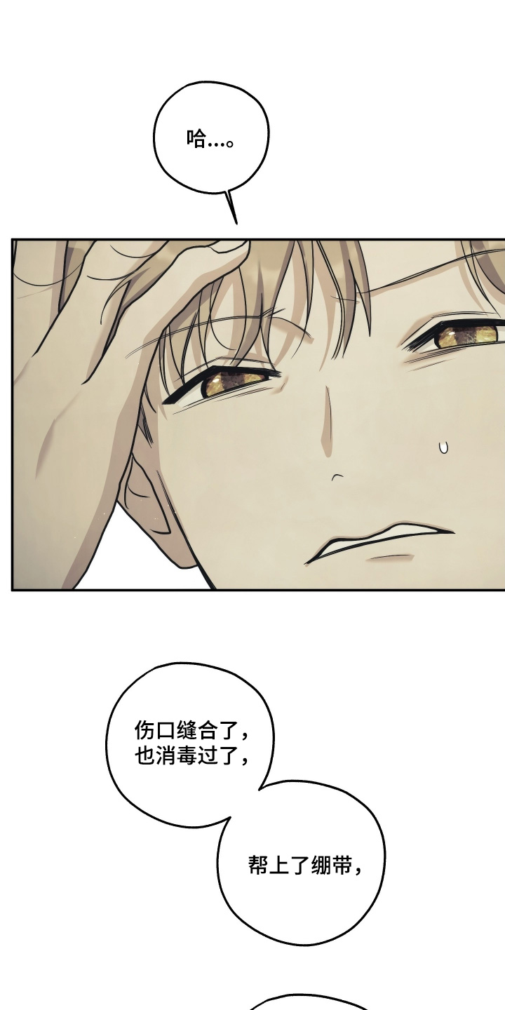 潮鸣新手攻略角色漫画,第41章：先止血3图