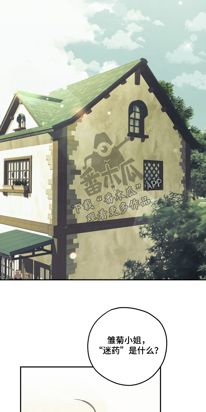 潮鸣之时画涯在哪看漫画,第33章：给你忠告4图