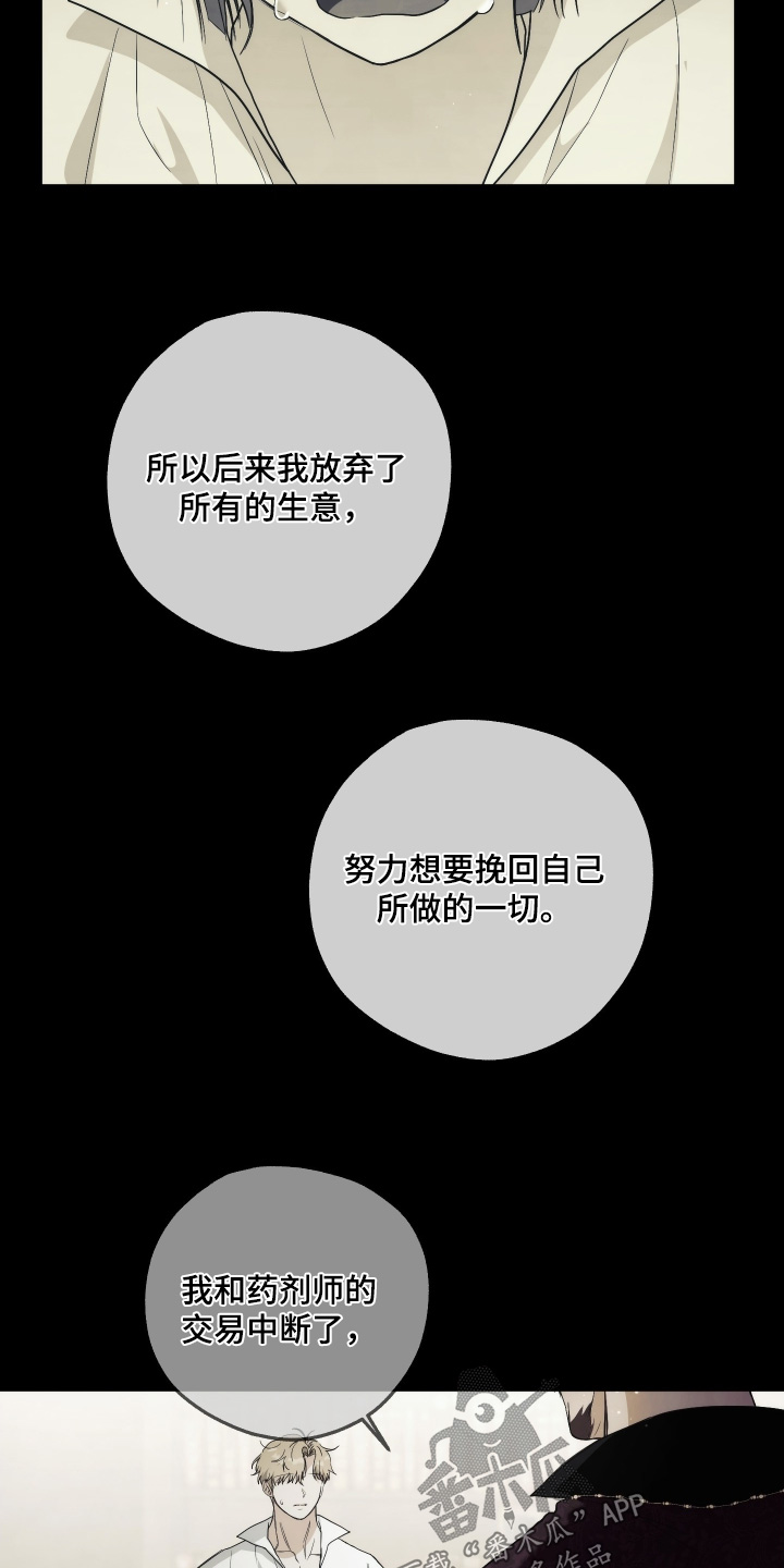 潮鸣之时画涯在哪看漫画,第42章：已经是万幸4图