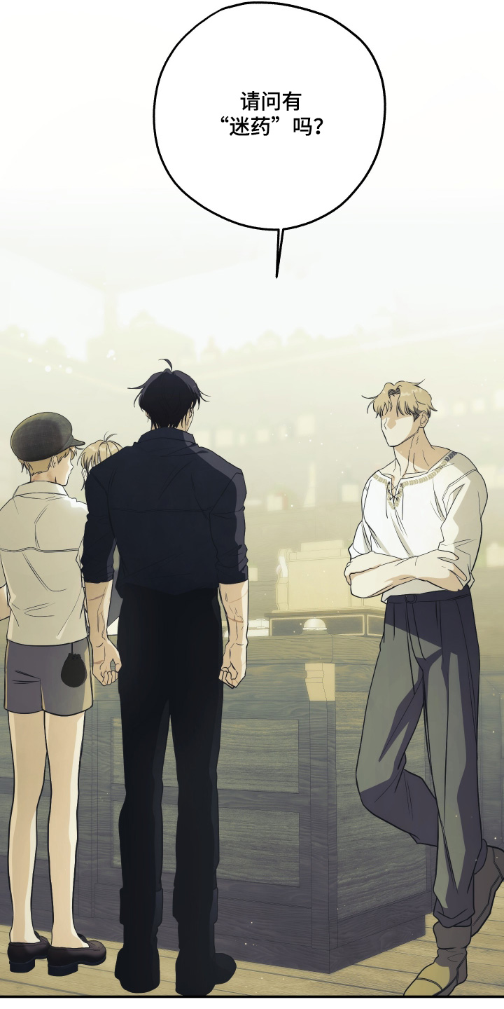 潮鸣起万物泣出自哪里漫画,第32章：迷药4图