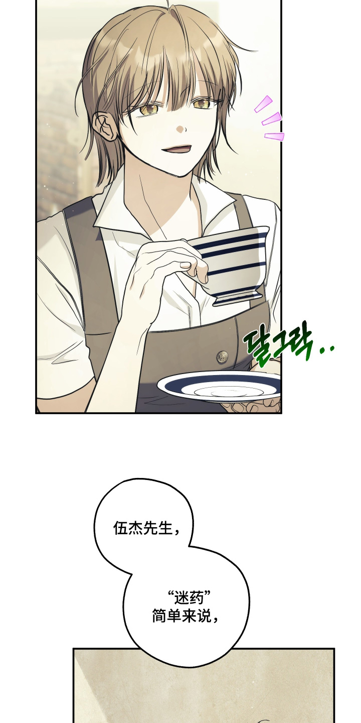 潮鸣之时画涯在哪看漫画,第33章：给你忠告5图