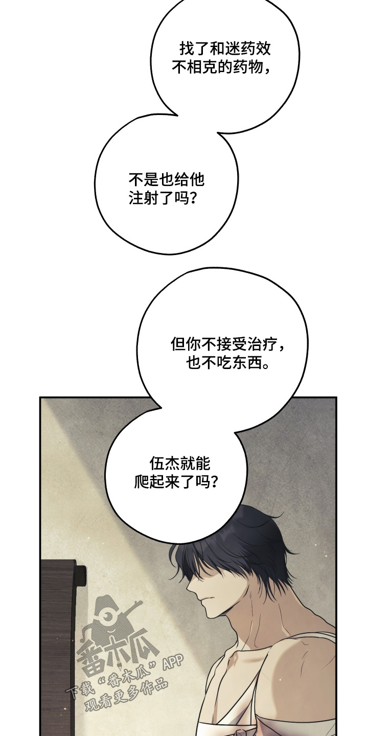 潮鸣新手攻略角色漫画,第41章：先止血4图
