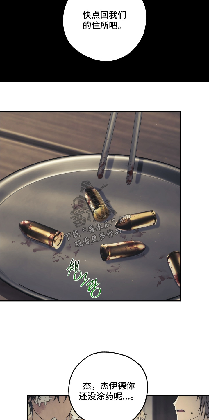 潮鸣起万物泣出自哪里漫画,第41章：先止血3图