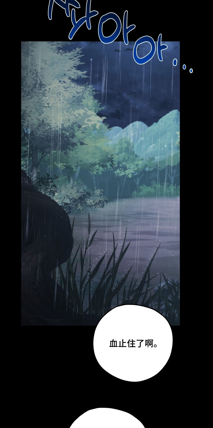 潮鸣起万物泣出自哪里漫画,第41章：先止血2图