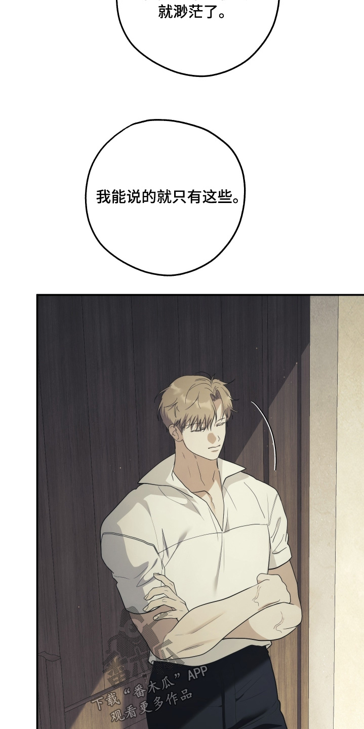 潮鸣社区卫生服务站上班时间漫画,第42章：已经是万幸1图
