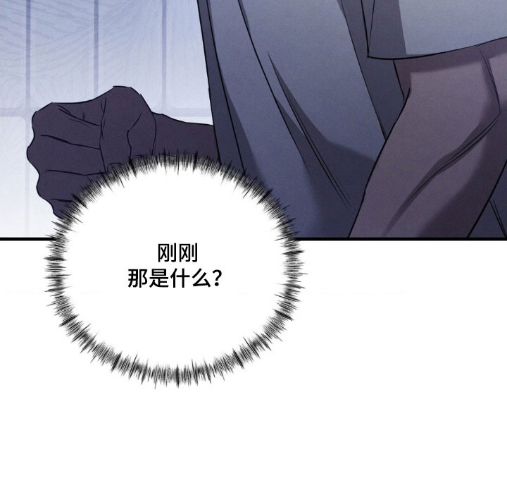 崩裂的伤痕漫画,第68章：奇怪按钮3图