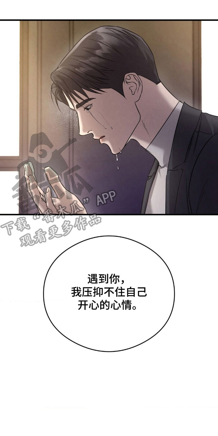 刺眼的伤痕漫画,第66章：早知答案3图