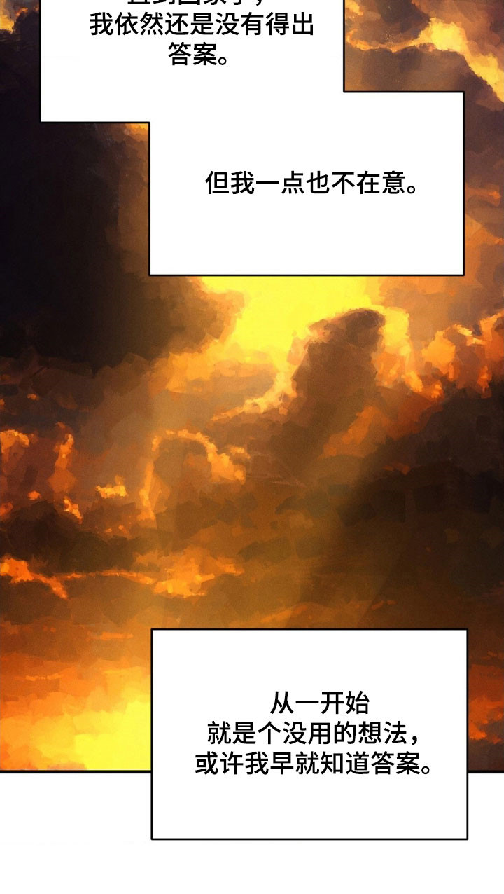 破碎的伤口漫画,第66章：早知答案3图